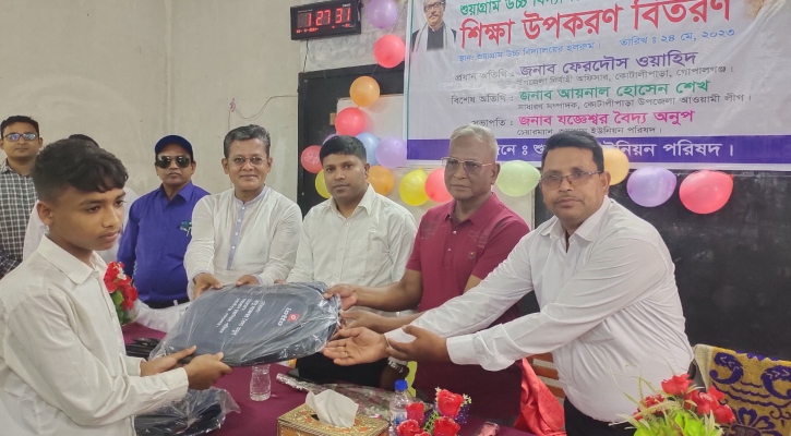 কোটালীপাড়ায় শিক্ষার্থীদের মধ্যে শিক্ষা উপকরণ বিতরণ
        